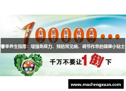 春季养生指南:增强免疫力、预防常见病、调节作息的健康小贴士 春季养生指南:增强免疫力、预防常见病、调节作息的健康小贴士